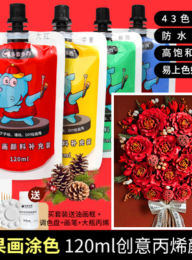 【松果画材料包】多索多西120ML松果画调色丙烯DIY红色系丙烯颜料120ML袋装丙烯画石英砂肌理画手绘衣服鞋子