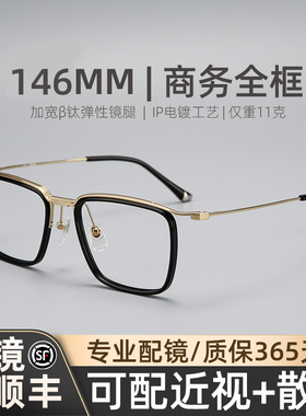 木川146MM眼镜框男款商务简约金色超轻钛架可配度数网上配近视镜