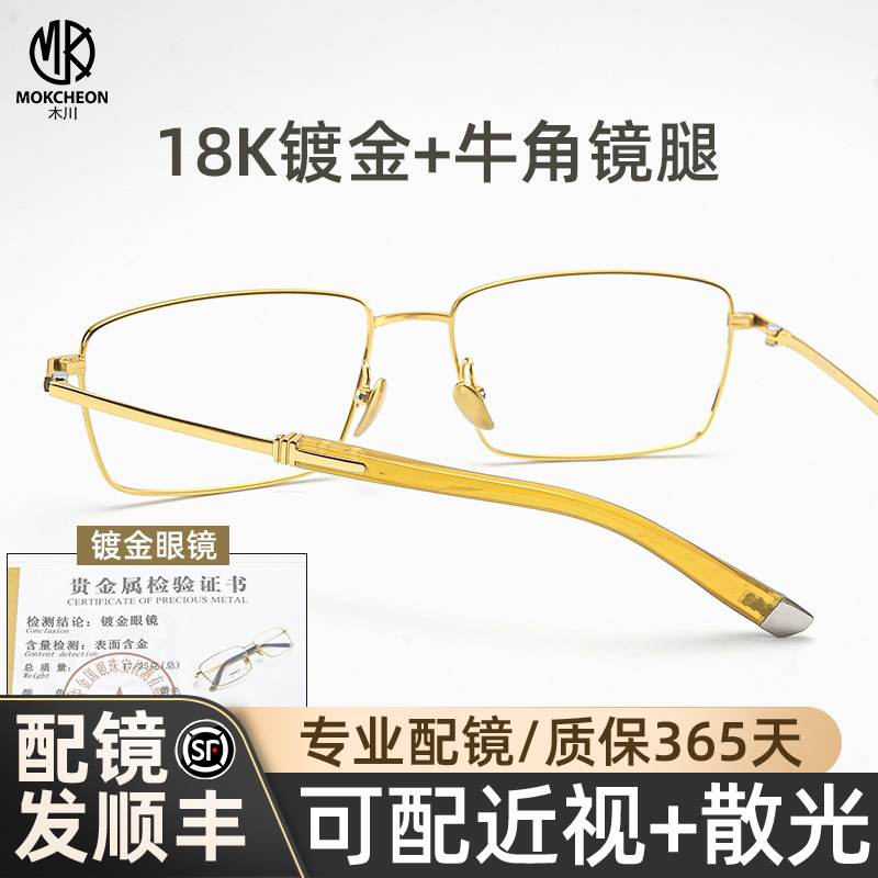 木川18K镀金眼镜男近视146mm方框