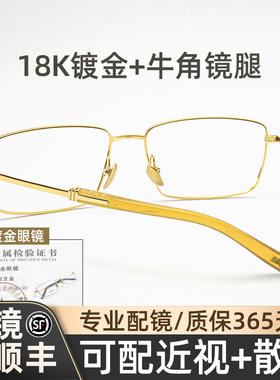 木川18K镀金眼镜男近视146mm方框金色超轻纯钛可配度数网上配镜