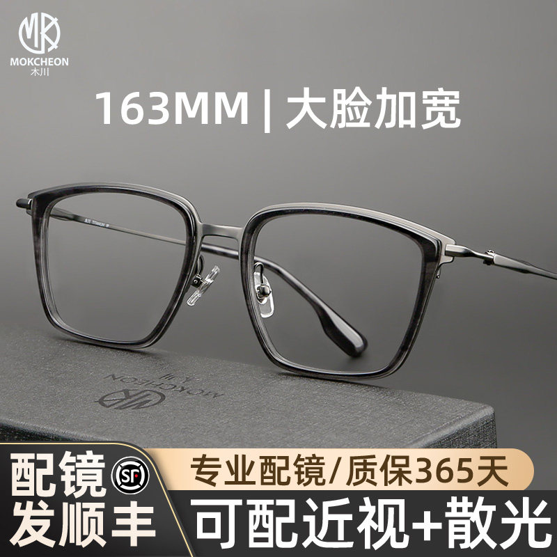 木川163MM纯钛眼镜男大脸复古方框可配度数胖子加宽加大眼镜镜框