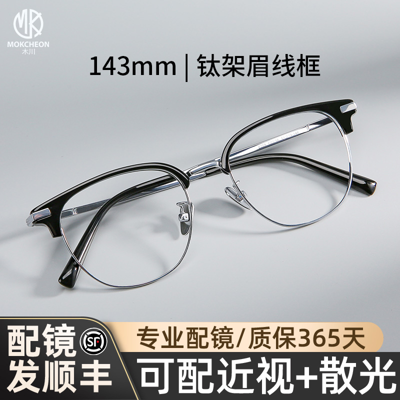 木川纯钛近视眼镜男款可配度数