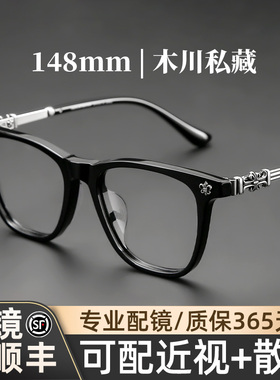 木川私藏148mm眼镜男士近视复古雕花大脸黑框板材钛架可配度数