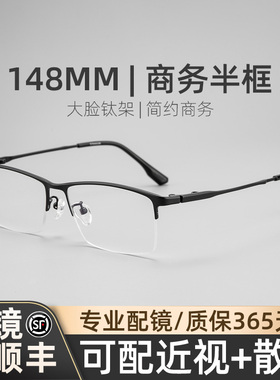 木川148MM眼镜男款近视超轻纯钛商务简约半框可配度数网上配镜片