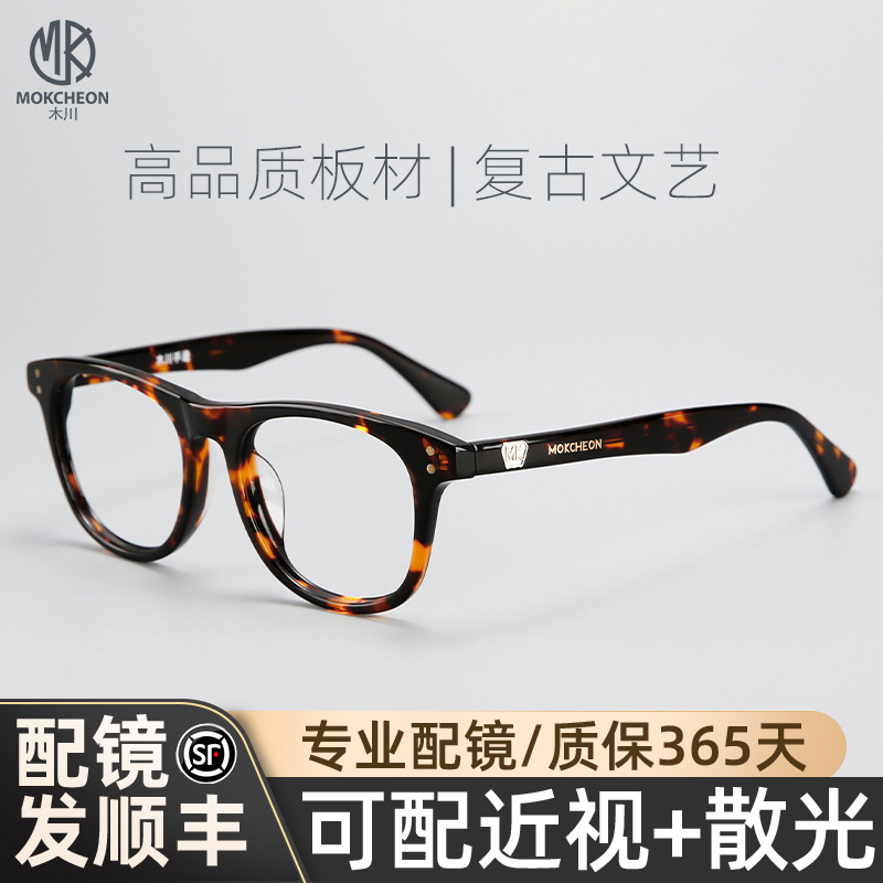 木川眼镜男款近视小脸商务复古玳瑁色板材粗框可配度数网上配镜