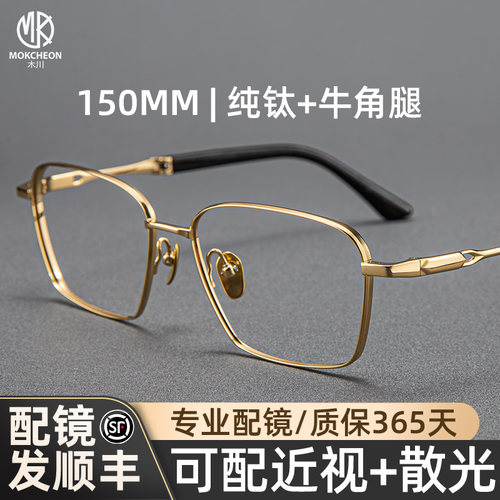 木川150MM大脸牛角腿近视眼镜男