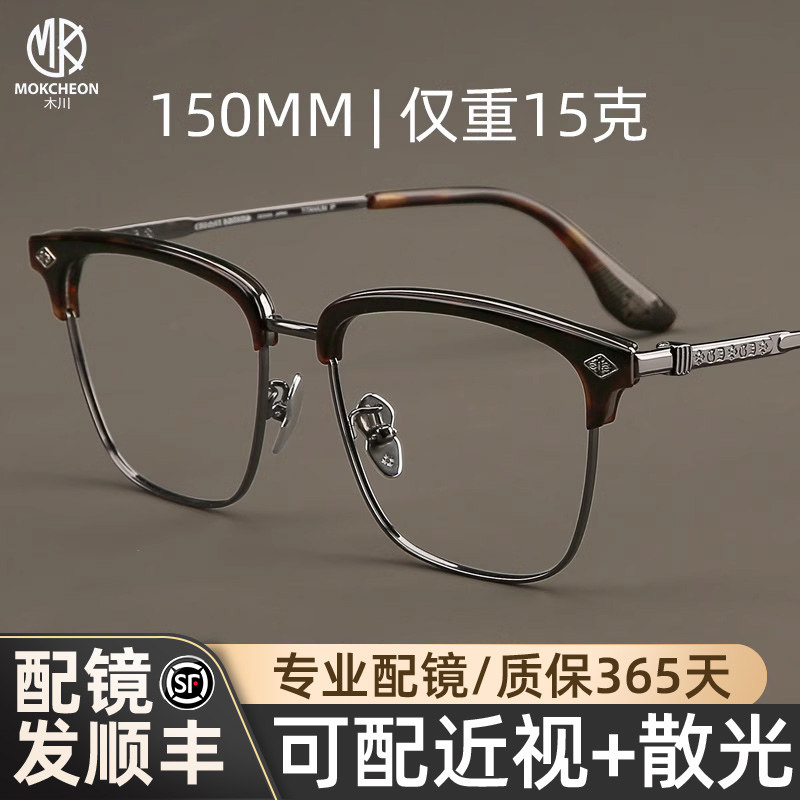 木川150MM眉线半框纯钛眼镜框男款大脸大框玳瑁色眼镜架可配度数