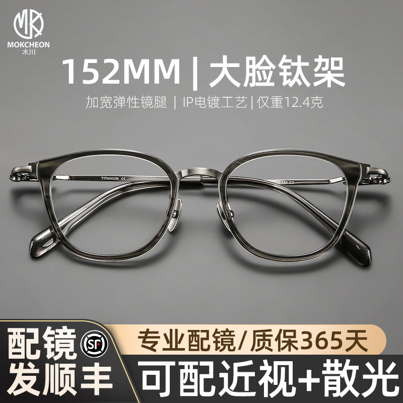 木川153mm眼镜男款近视复古圆框