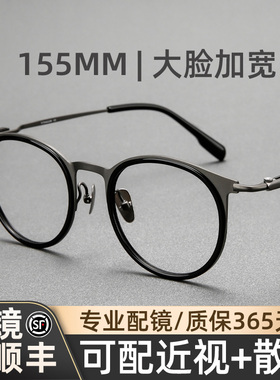 木川155MM眼镜男士圆框商务大脸大码加宽胖子钛架可配度数防蓝光