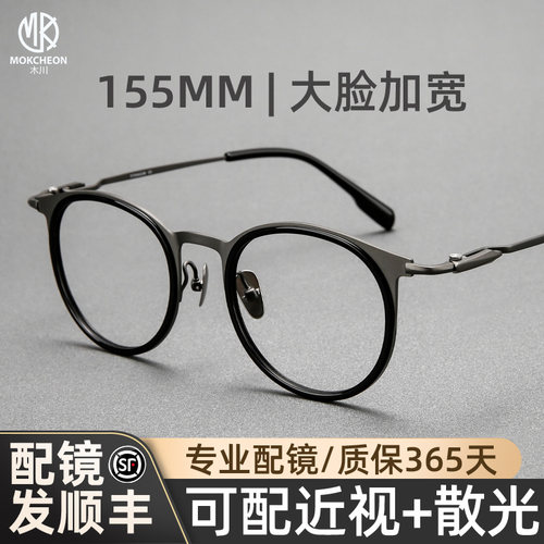 木川155MM眼镜男士圆框商务大脸