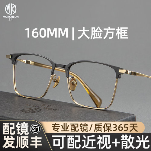 木川160MM眼镜框男近视大脸加宽