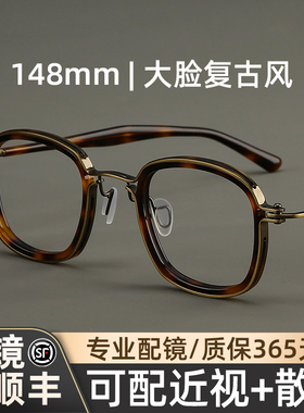 木川148mm眼镜近视男士复古大脸纯钛镜架玳瑁色板材可配度数全框