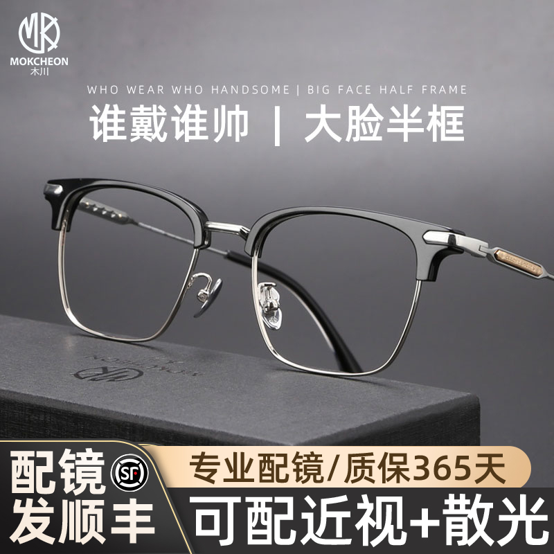 木川纯钛眼镜男款近视可配度数