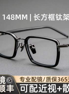 木川148MM眼镜男款近视复古长方形钛架可配度数大脸框架网上配镜