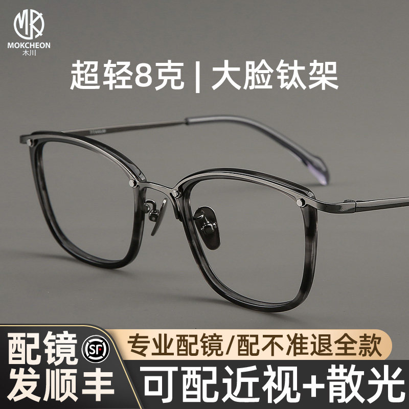 木川超轻8克眼镜男近视眉线半框复古大脸可配度数防蓝光变色镜片