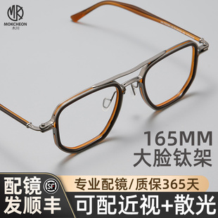 木川165MM近视眼镜男大头复古双梁钛架大脸胖子可配度数网上配镜