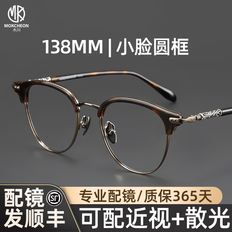 木川小脸眼镜男款近视复古玳瑁色圆框可配度数超轻钛架网上配镜架