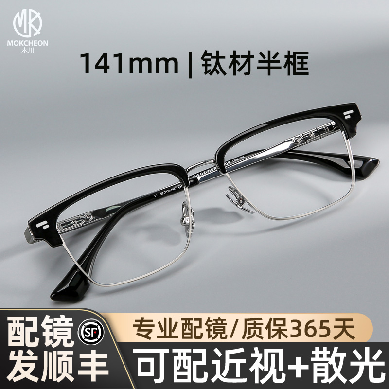 木川超轻纯钛近视眼镜男可配度数