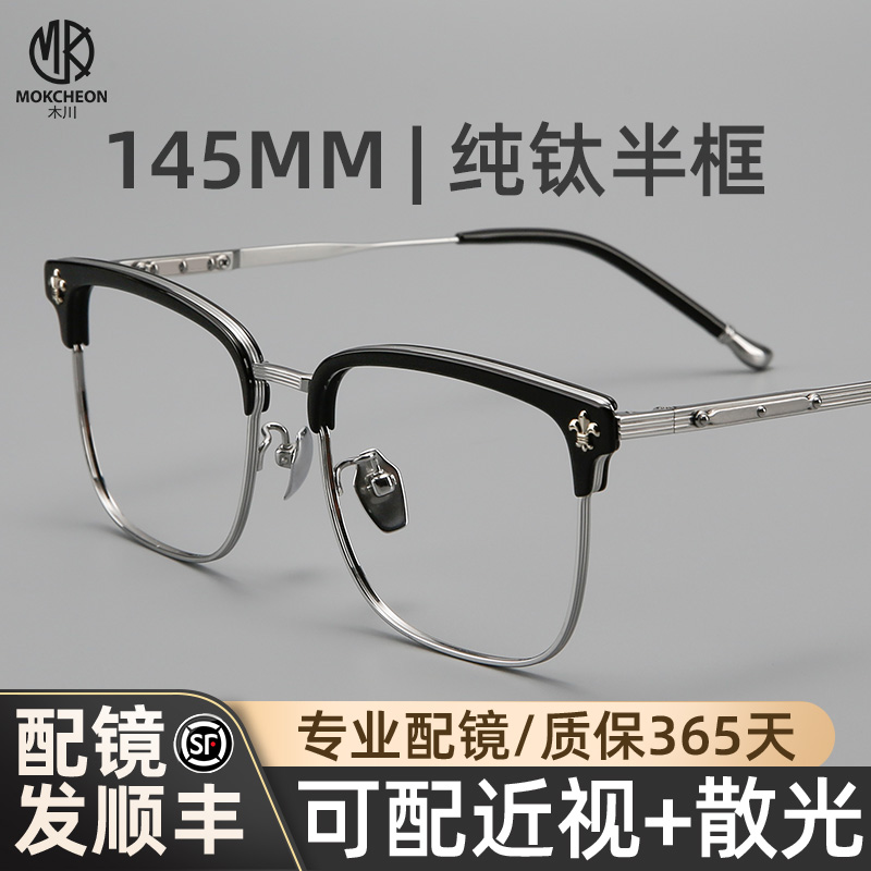 木川145MM眼镜男近视超轻钛架