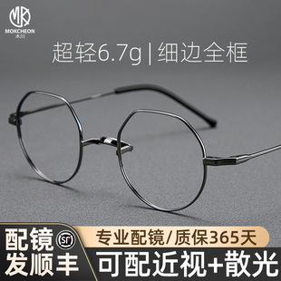 木川眼镜男近视超轻钛架6.7克细边框不规则小框可配度数网上配镜