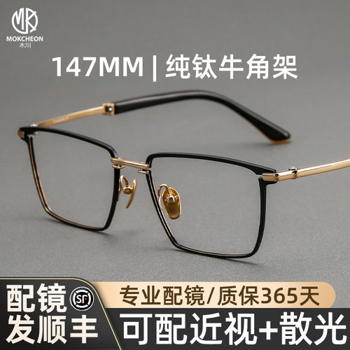 木川147MM眼镜框男近视可配度数