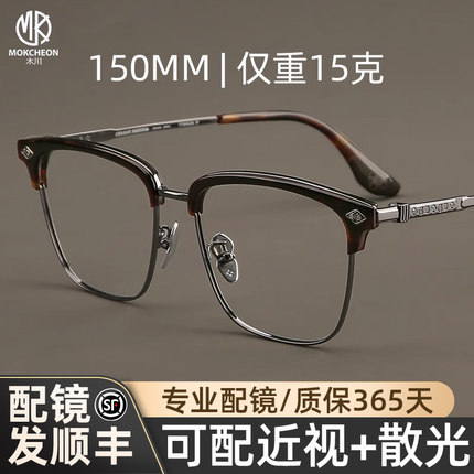 木川150MM眉线半框纯钛眼镜框男款大脸大框玳瑁色眼镜架可配度数