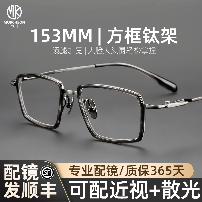 木川153MM眼镜男近视复古长方框