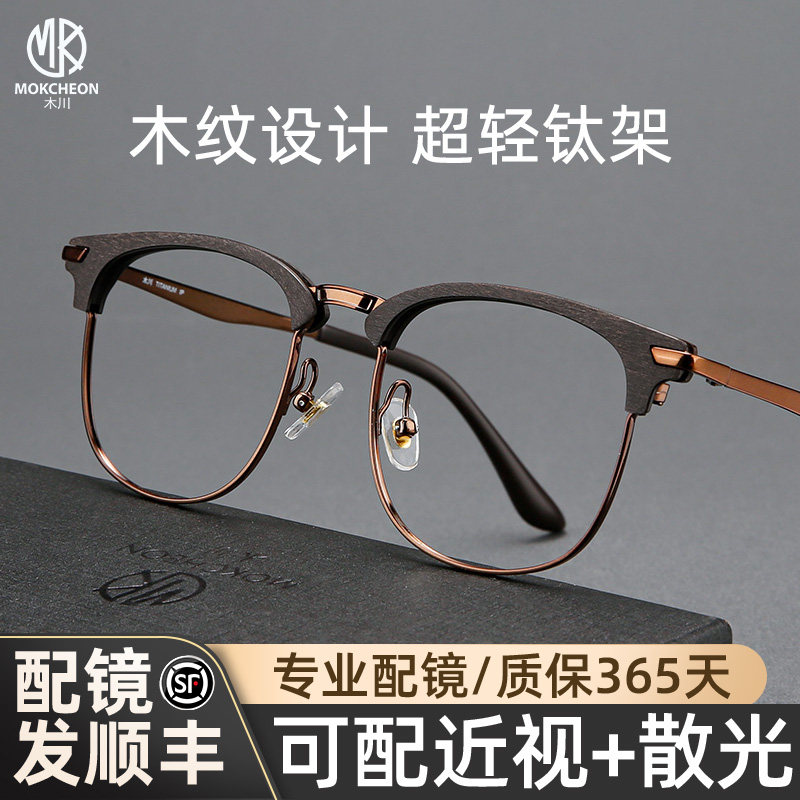 木川147MM眼镜男款近视复古仿木纹超轻钛架大脸网上配镜可配度数,ZIPPO/瑞士军刀/眼镜,眼镜架,淘宝优惠券,粉丝福利购,淘宝优惠卷
