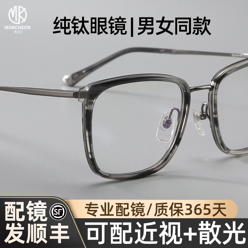 木川纯钛眼镜男近视可配度数