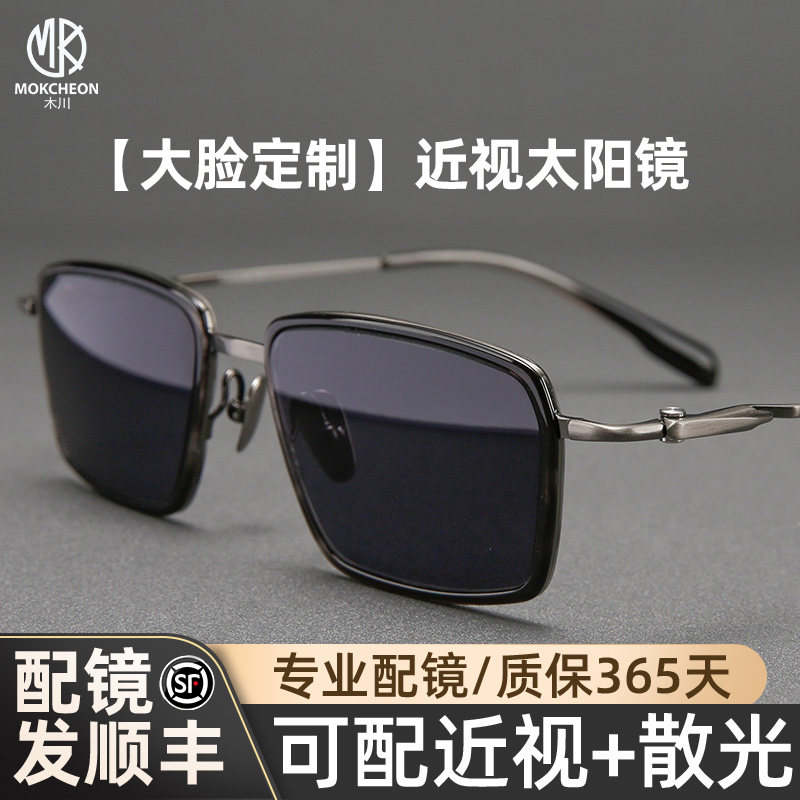 木川大脸近视墨镜男士超轻纯钛防晒防紫外线偏光太阳镜可配度数