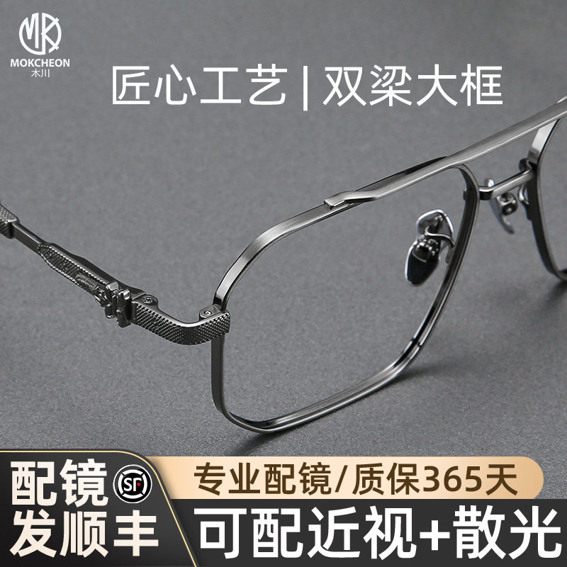 木川147MM眼镜男近视复古双梁大框大脸胖子纯钛架可配度数防蓝光