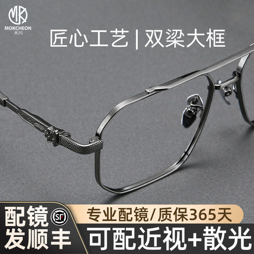 木川147MM眼镜男近视复古双梁