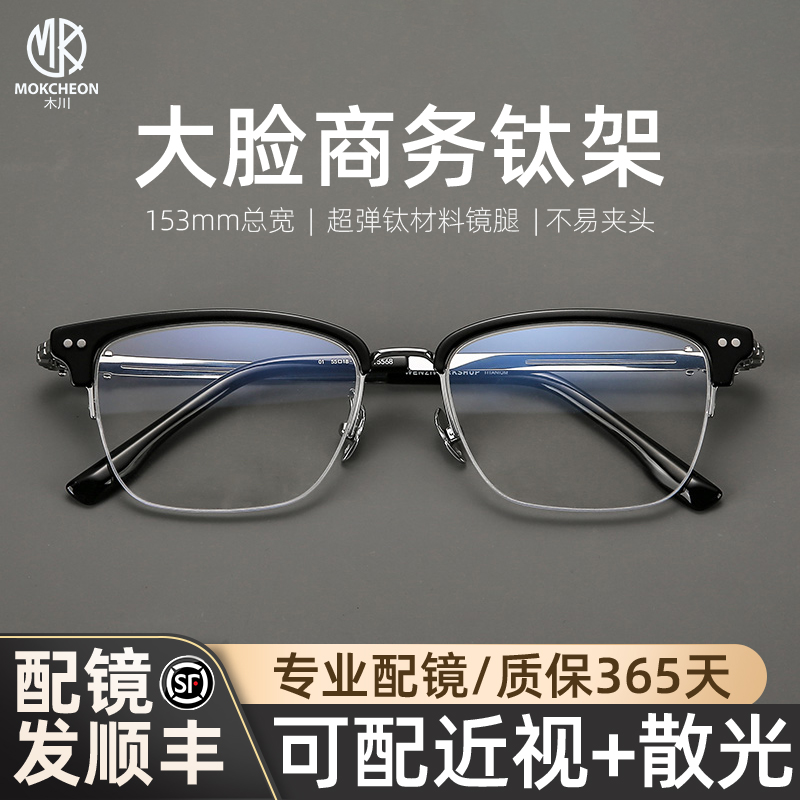 木川153MM大脸商务眼镜男士近视