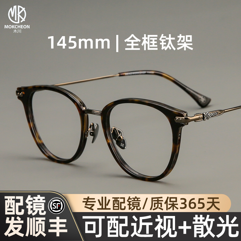 木川145mm眼镜男近视复古全框