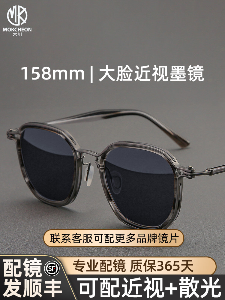 木川158mm大脸近视太阳镜男士覆古纯钛镜架可配偏光太阳镜驾车