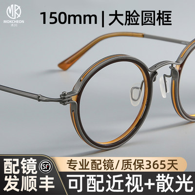 木川150mm眼镜男款近视纯钛圆框