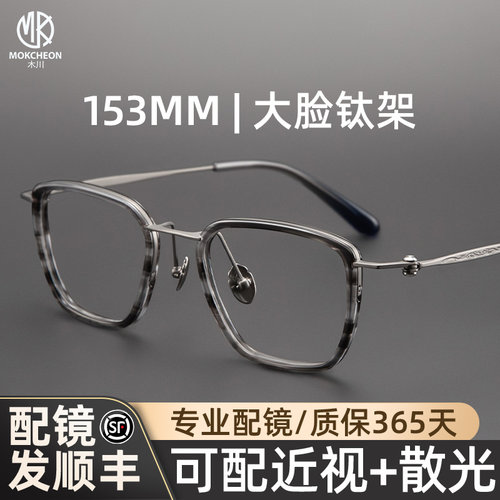 木川153MM近视眼镜男大脸方框