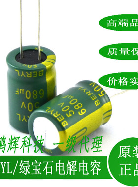 RC050M681LO13*20TH-2A1E绿宝石BERYL电容680UF50V22UF35V47UF63V