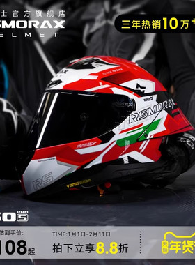 RSMORAX摩雷士官方旗舰R50Spro百花齐放摩托车头盔男女全盔机车