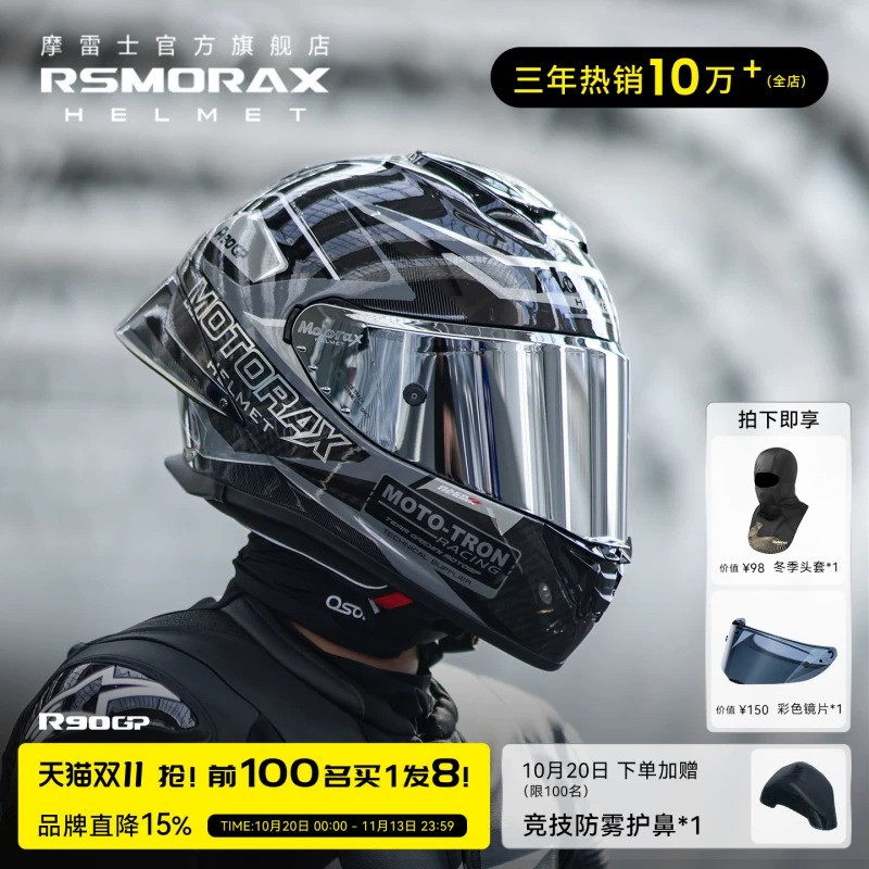 摩雷士R90GP赛道通勤进口碳纤维