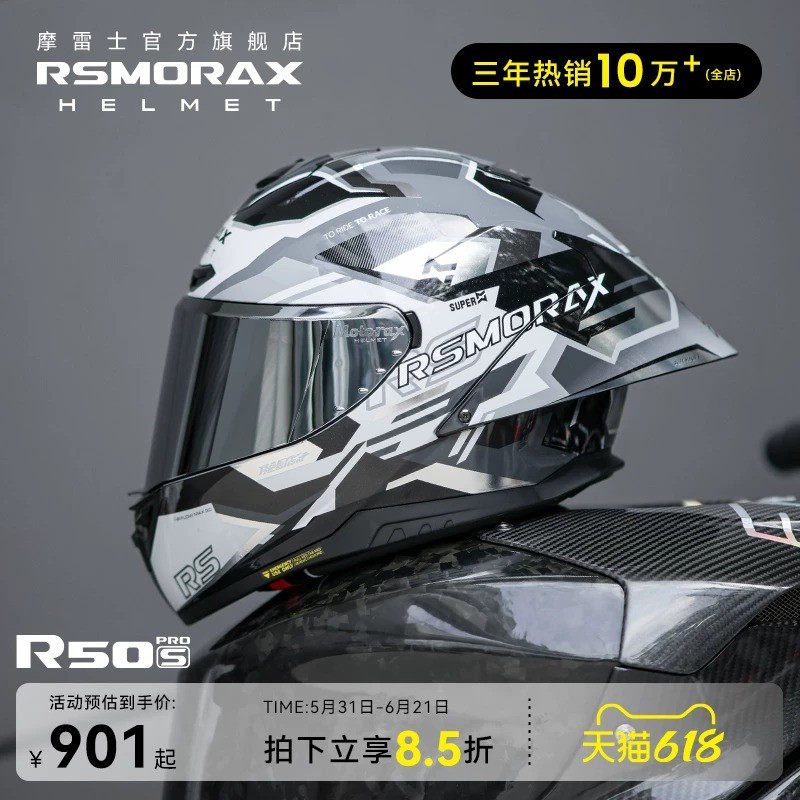 【官方旗舰店正品】摩雷士R50S pro摩托车头盔男女四季机车全盔