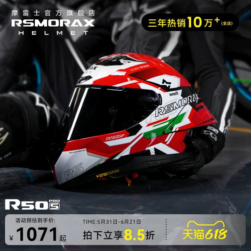 RSMORAX摩雷士官方旗舰R50Spro百花齐放摩托车头盔男女全盔机车