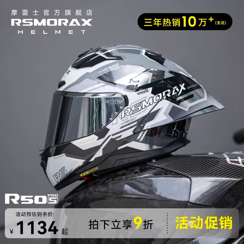 【官方旗舰店正品】摩雷士R50S pro摩托车头盔男女四季机车全盔