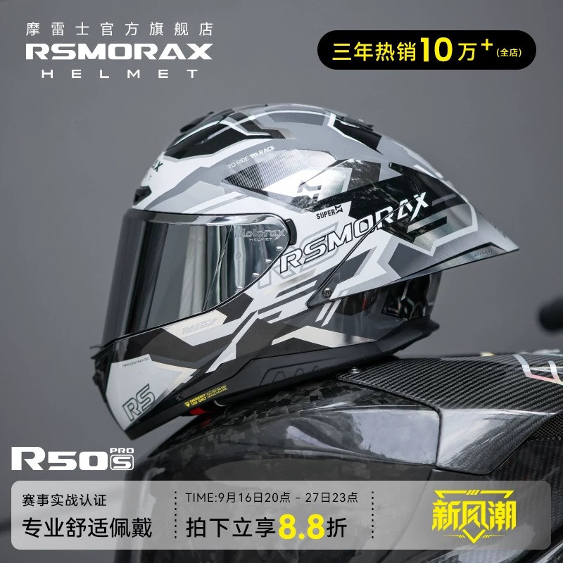 摩雷士R50SPRO摩托车头盔法诺mc1图片