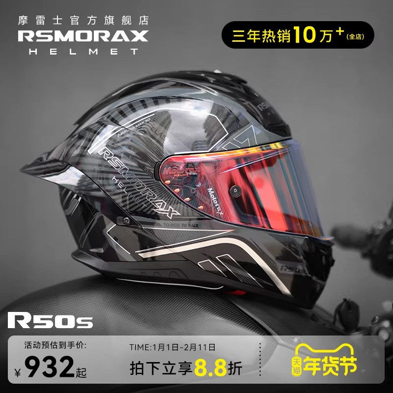 【官方旗舰店正品】摩雷士R50Spro摩托车头盔男女四季机车全盔