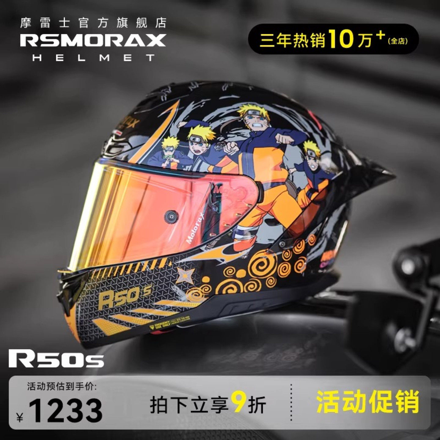 MOTORAX摩雷士R50S摩托车头盔机车全盔男女四季火影忍者联名款