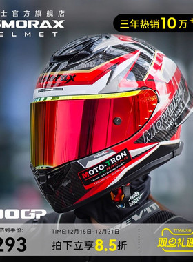 MOTORAX摩雷士R90GP摩托车碳纤维头盔男全盔女专业赛道机车盔防雾
