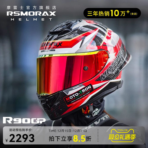 摩雷士R90GP赛道通勤进口碳纤维