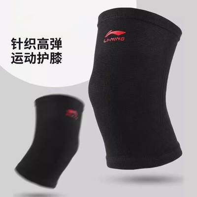李宁运动护膝膝盖护具关节套高弹加压LQAH602