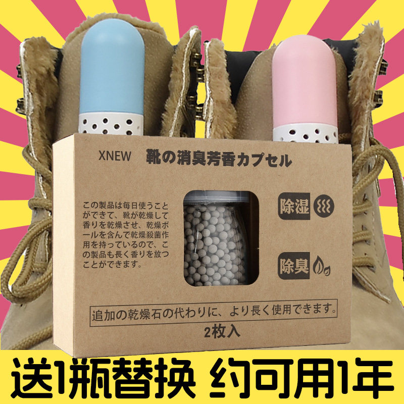 XNEW鞋子除臭胶囊物理烘干器 去味清新芳香神器 鞋柜运动鞋干燥剂